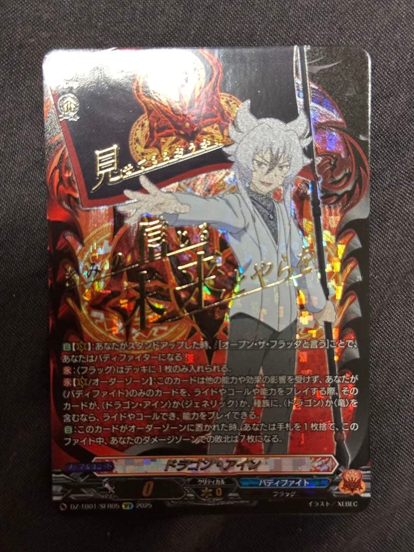 ヴァンガード バディファイト　ドラゴン・アイン　SFR