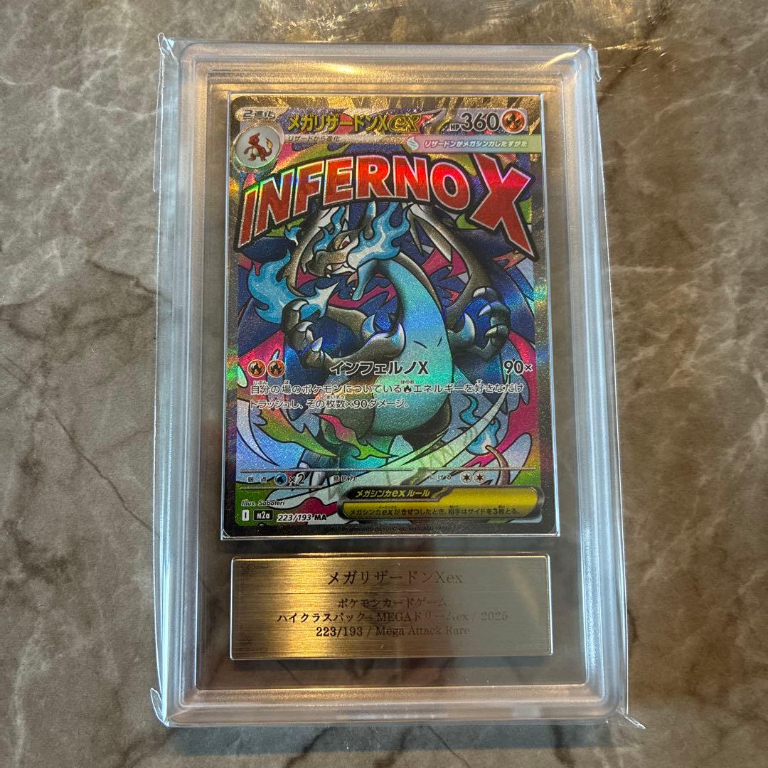 【ARS10】メガリザードンXex MA 223/193 MEGAドリームex