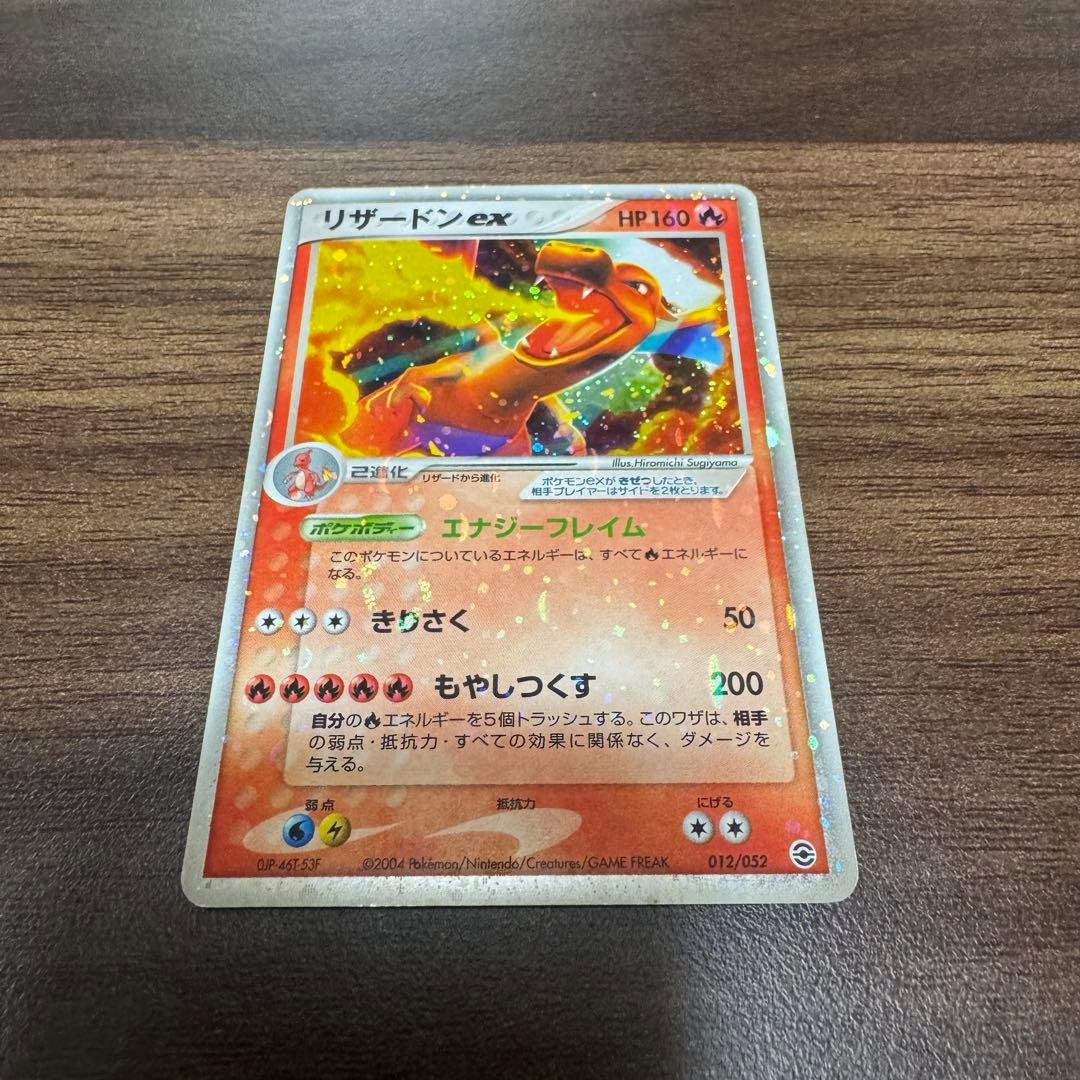 リザードンex ランダム構築スターター 012/052