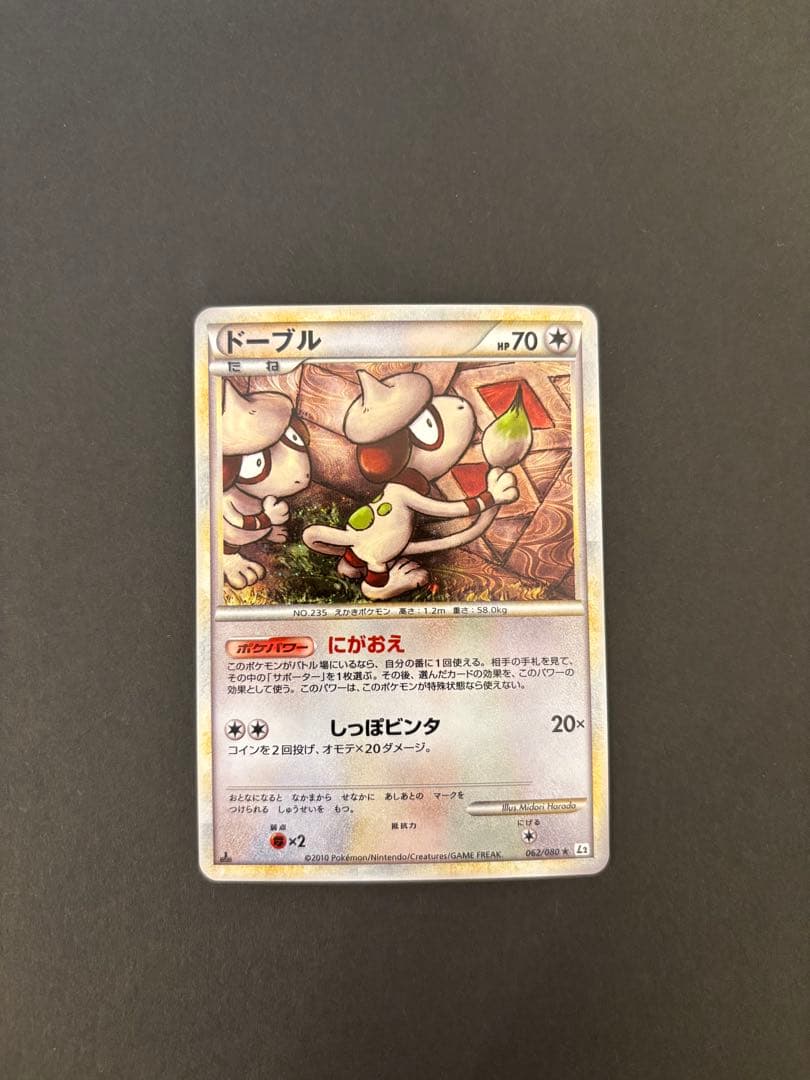 【極美品】ドーブル ★ L2 よみがえる伝説 062/080ポケモンカード