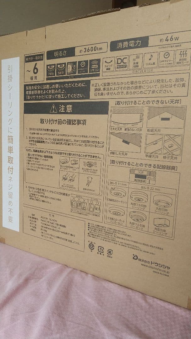 EZシリーズ　6畳用　DOSHISHA シーリングファン DCC-SW06EC