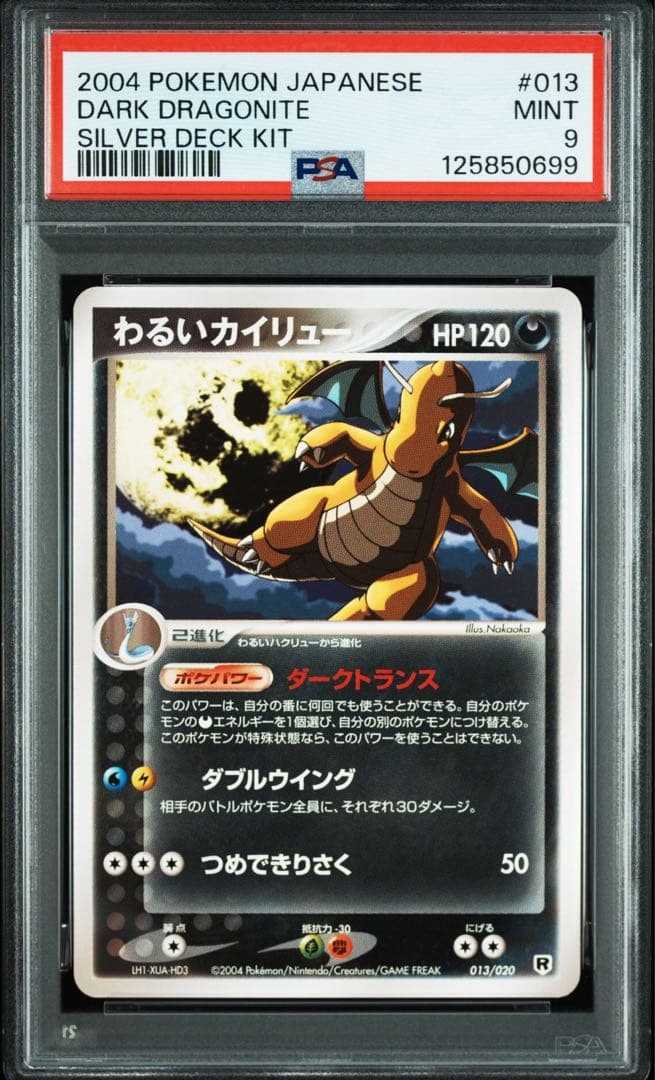 わるいカイリュー psa9 3連番 2004