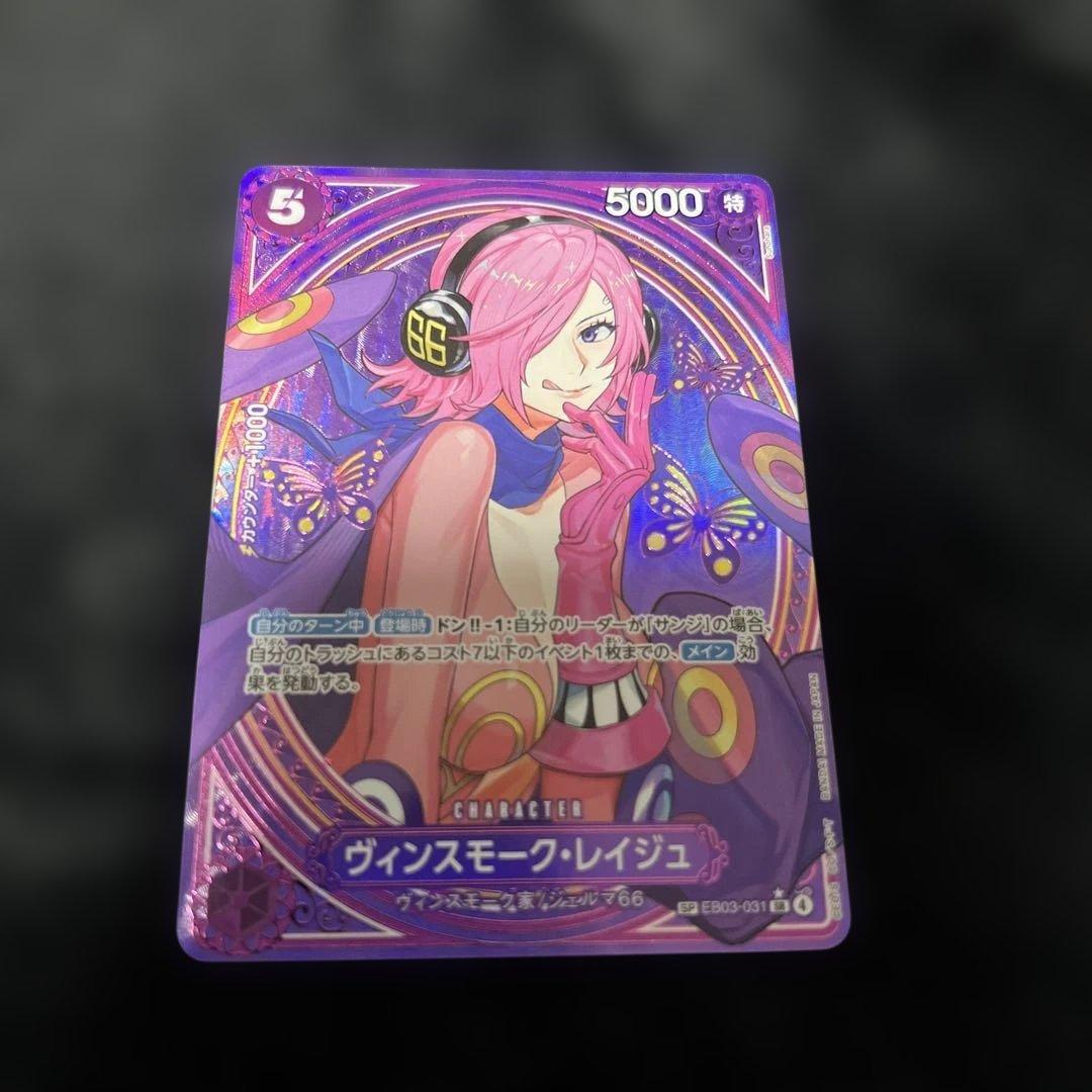ヴィンスモーク•レイジュ SR SPC レア