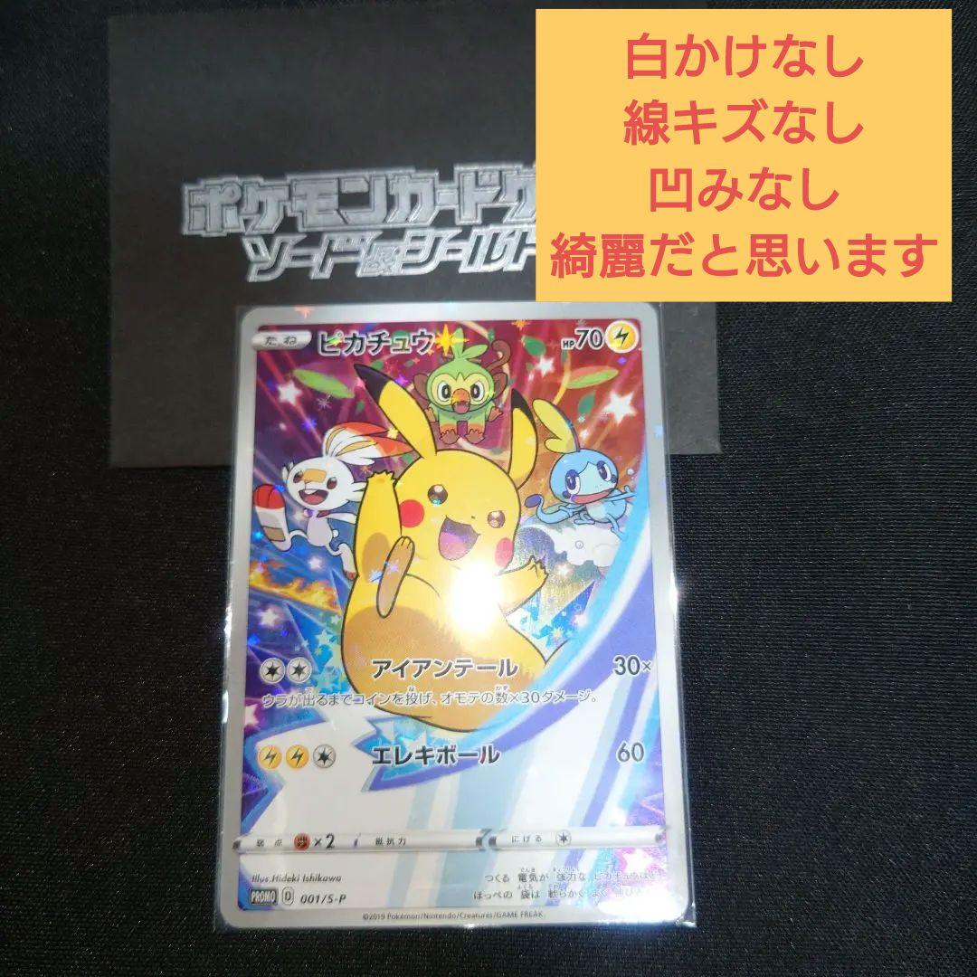 ピカチュウ セブンイレブン プロモ 封筒つき ar