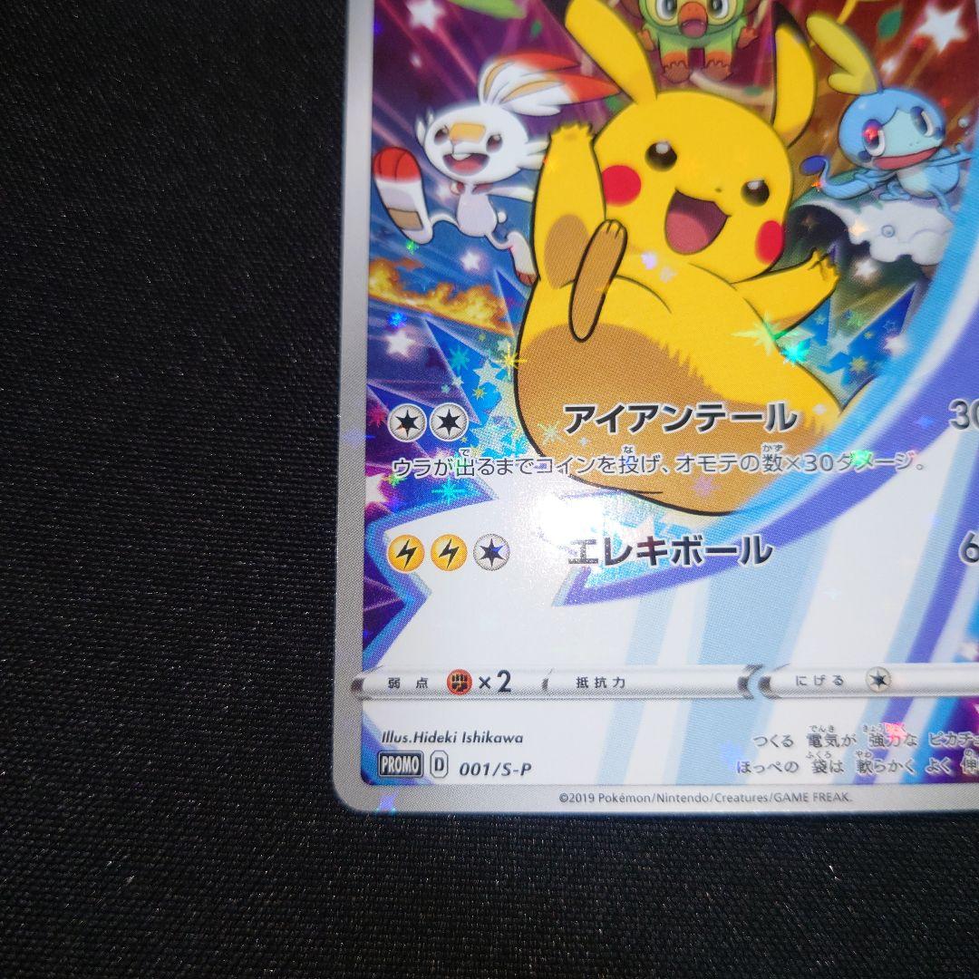 ピカチュウ セブンイレブン プロモ 封筒つき ar