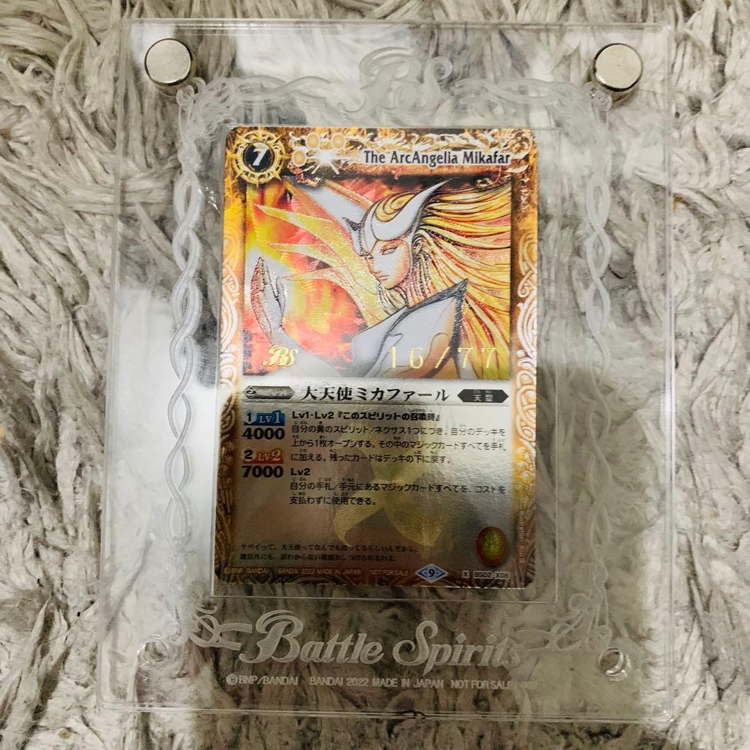大天使ミカファール　シリアル　希少