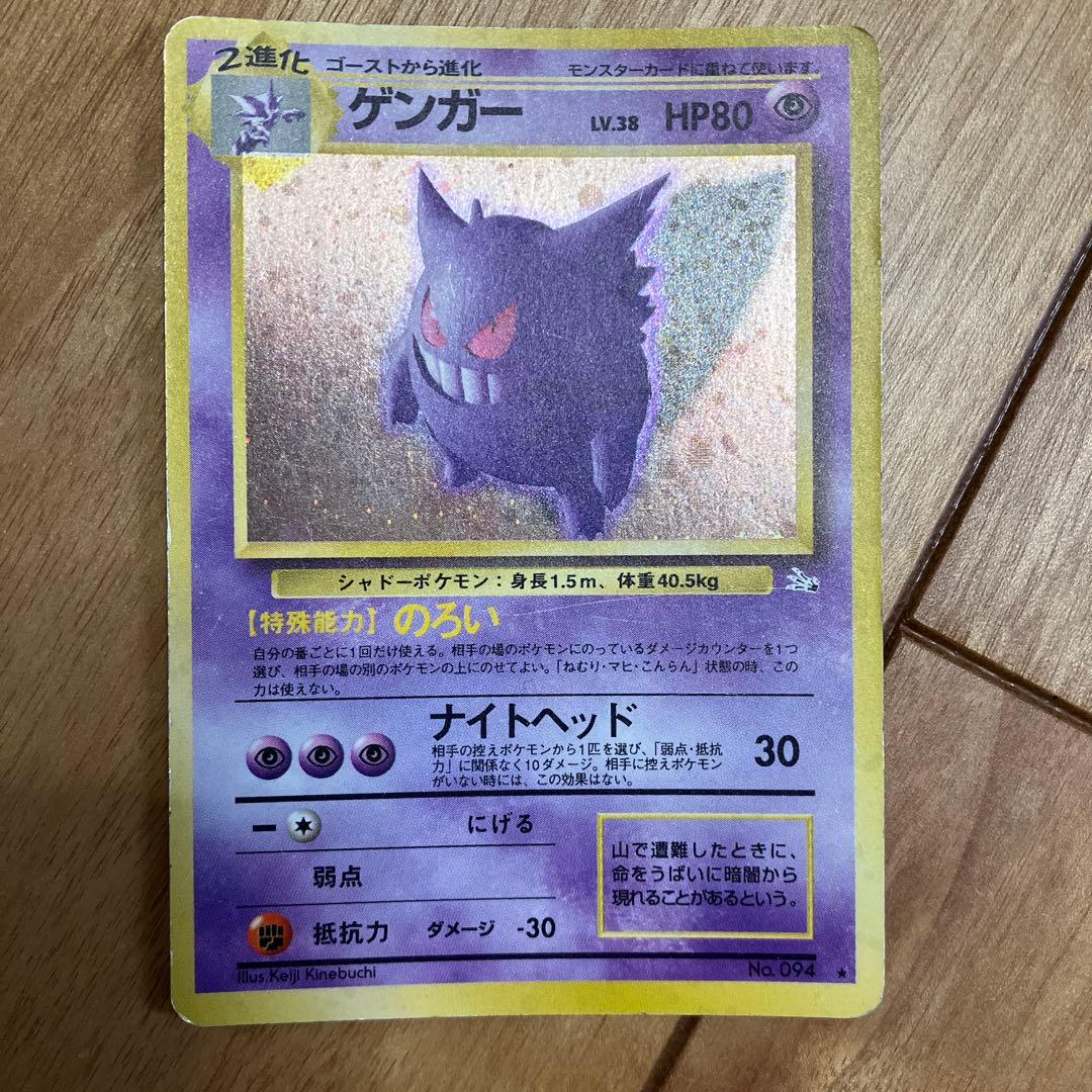 ゲンガー ポケモンカード 1996年発行
