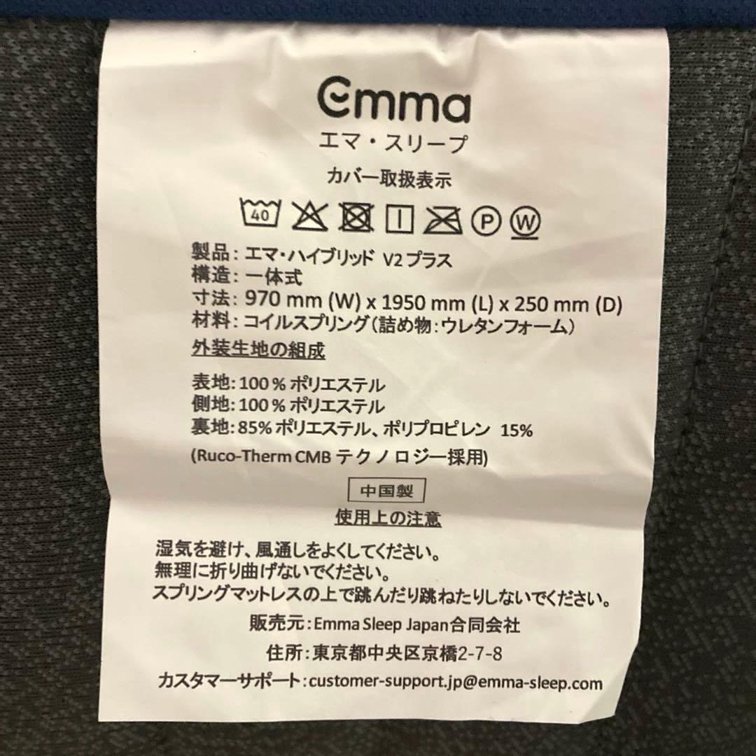 【自社配送エリア内限定販売】超美品エマ・スリープハイブリッドV2プラスシングル