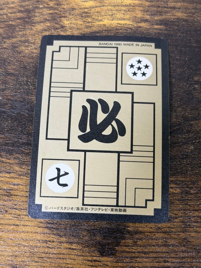 1990年製　全初版　本弾　第5弾　ドラゴンボールカードダス　コンプ　全42種