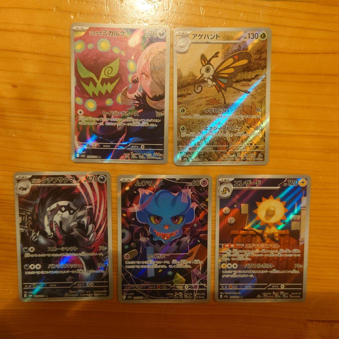 SAR メガディアンシー・ダイゴのメタグロス含む11枚