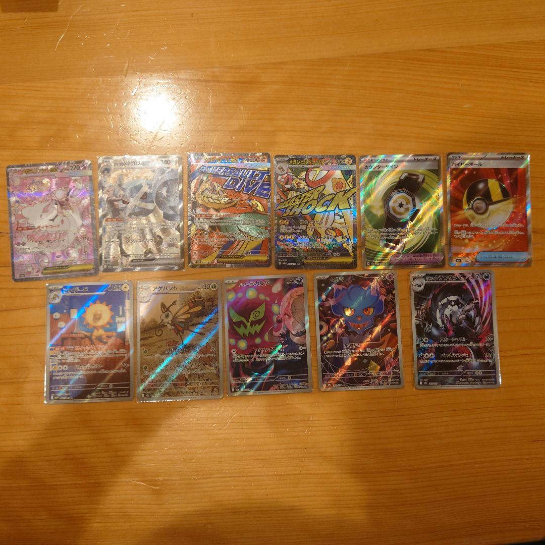 SAR メガディアンシー・ダイゴのメタグロス含む11枚