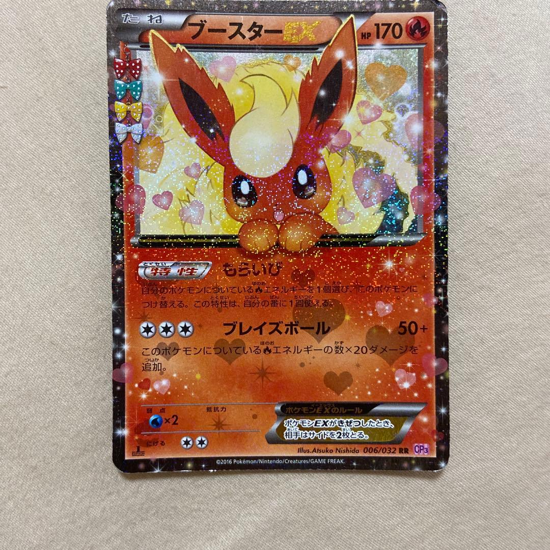 ブースターEX RR CP3 ポケキュンコレクション 006/032