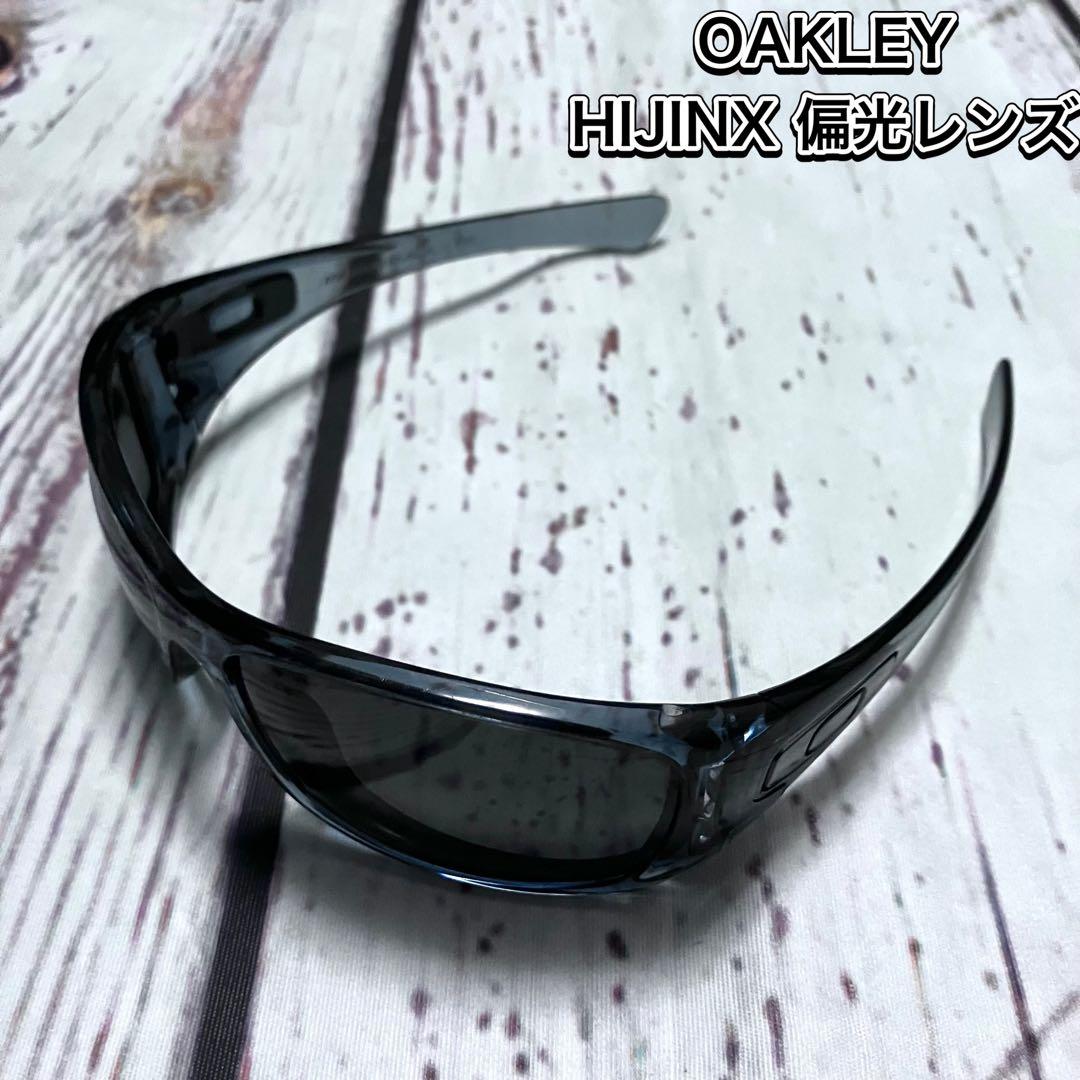 OAKLEY HIJINX オークリー ハイジンクス クリアグレー 偏光レンズ
