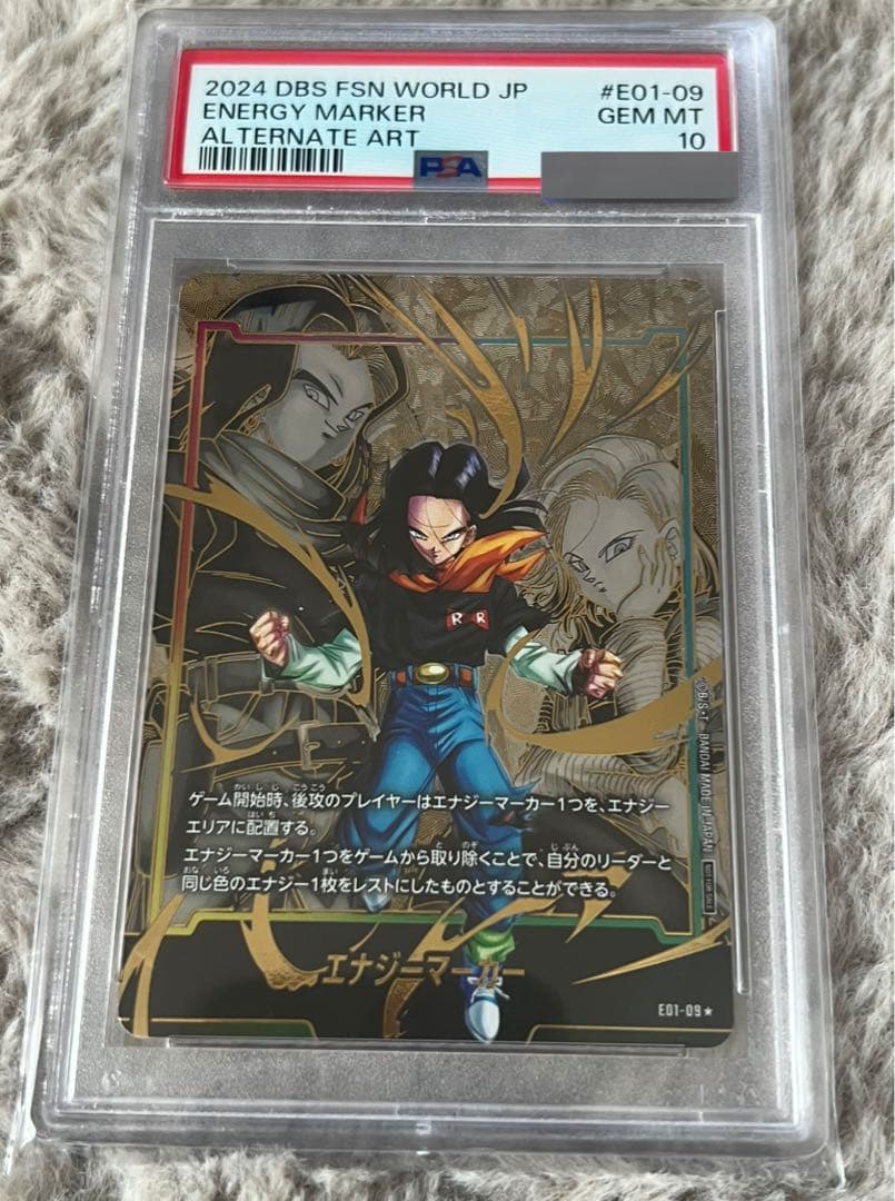 【PSA10】 ドラゴンボール 人造人間17号 エナジーマーカー