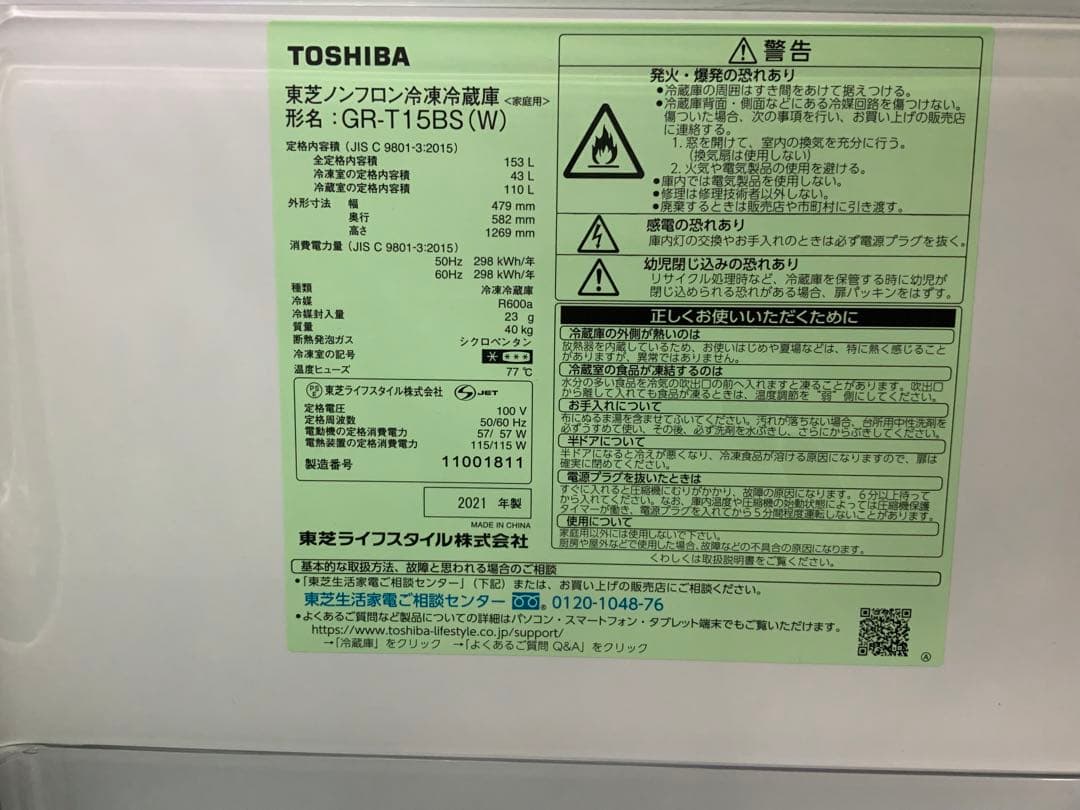 TOSHIBA 冷蔵冷凍庫153ＬGR−T15BS（W）2021年製