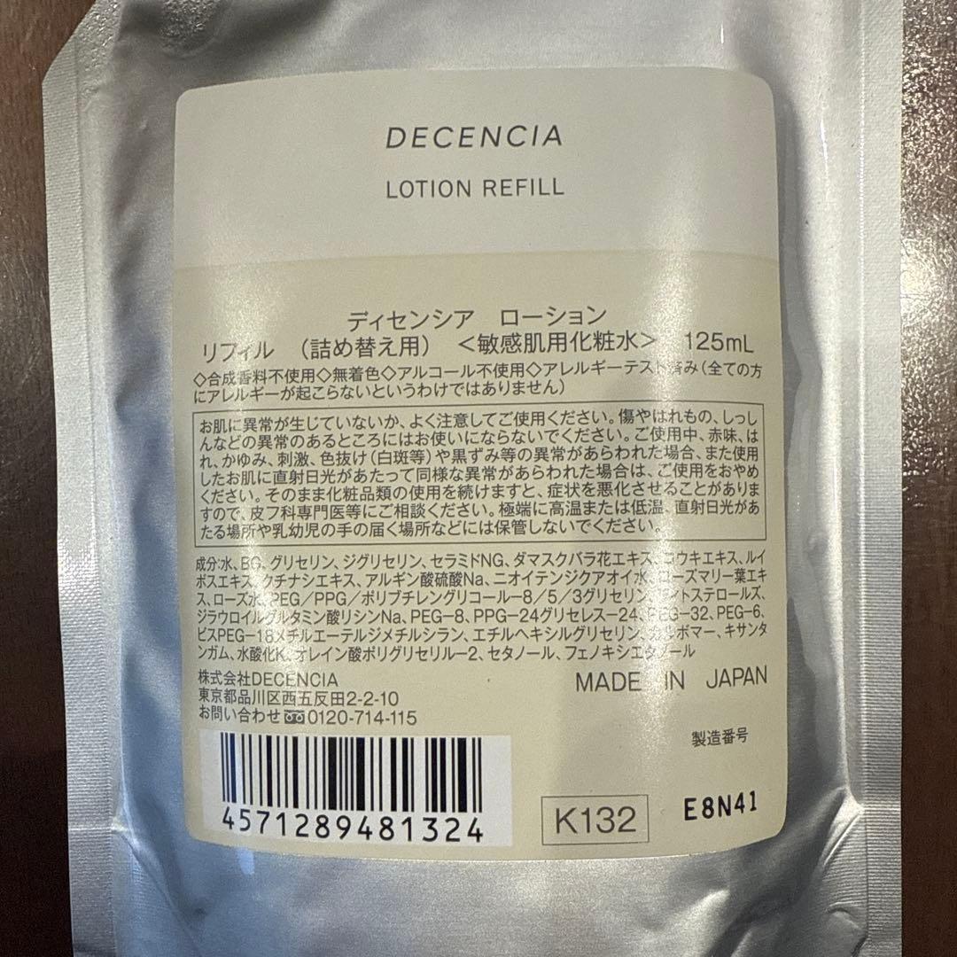 【新品未使用】DECENCIA ローション＆クリーム
