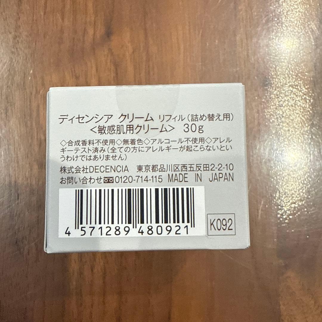 【新品未使用】DECENCIA ローション＆クリーム