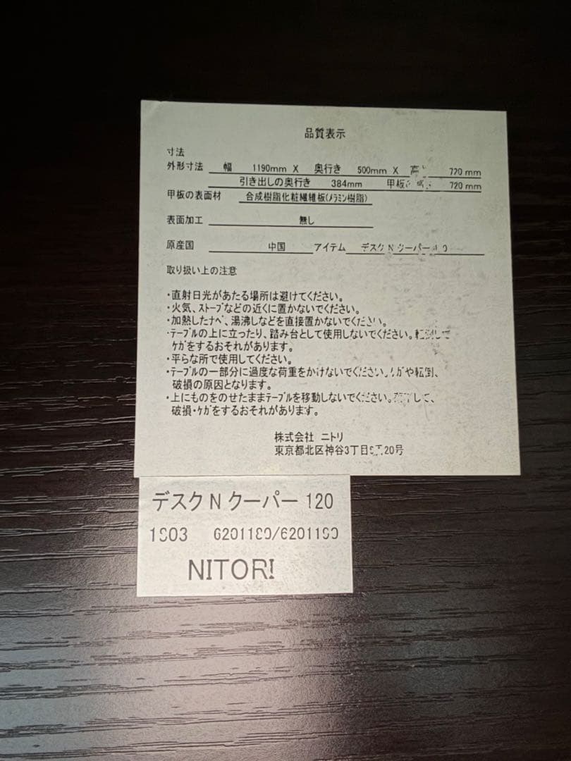 ニトリ　デスク袖付き(N クーパー 120)