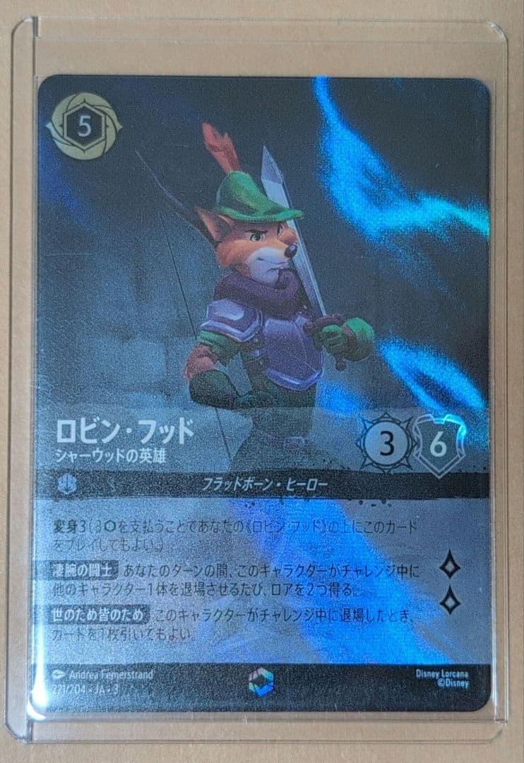 ロビン・フッド　エンチャンテッド　ロルカナ