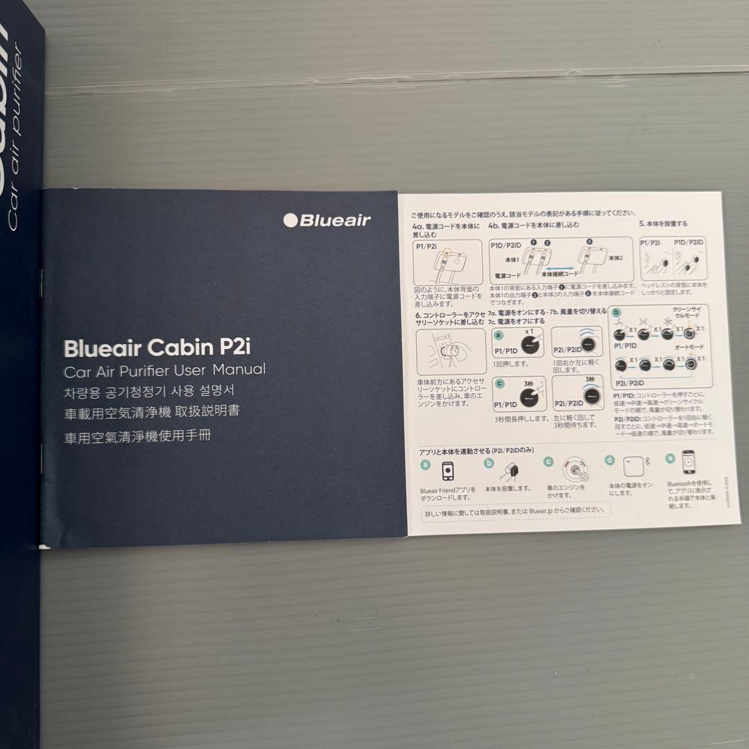 【使用感少】ブルーエア キャビン P2i 車載空気清浄機