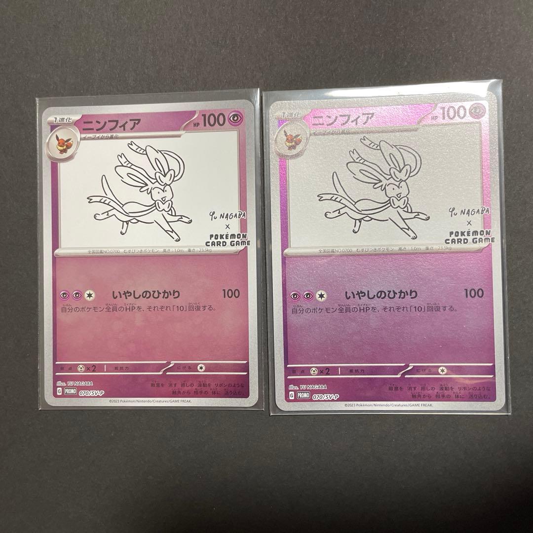 nagabaニンフィア/プロモ/2枚セット