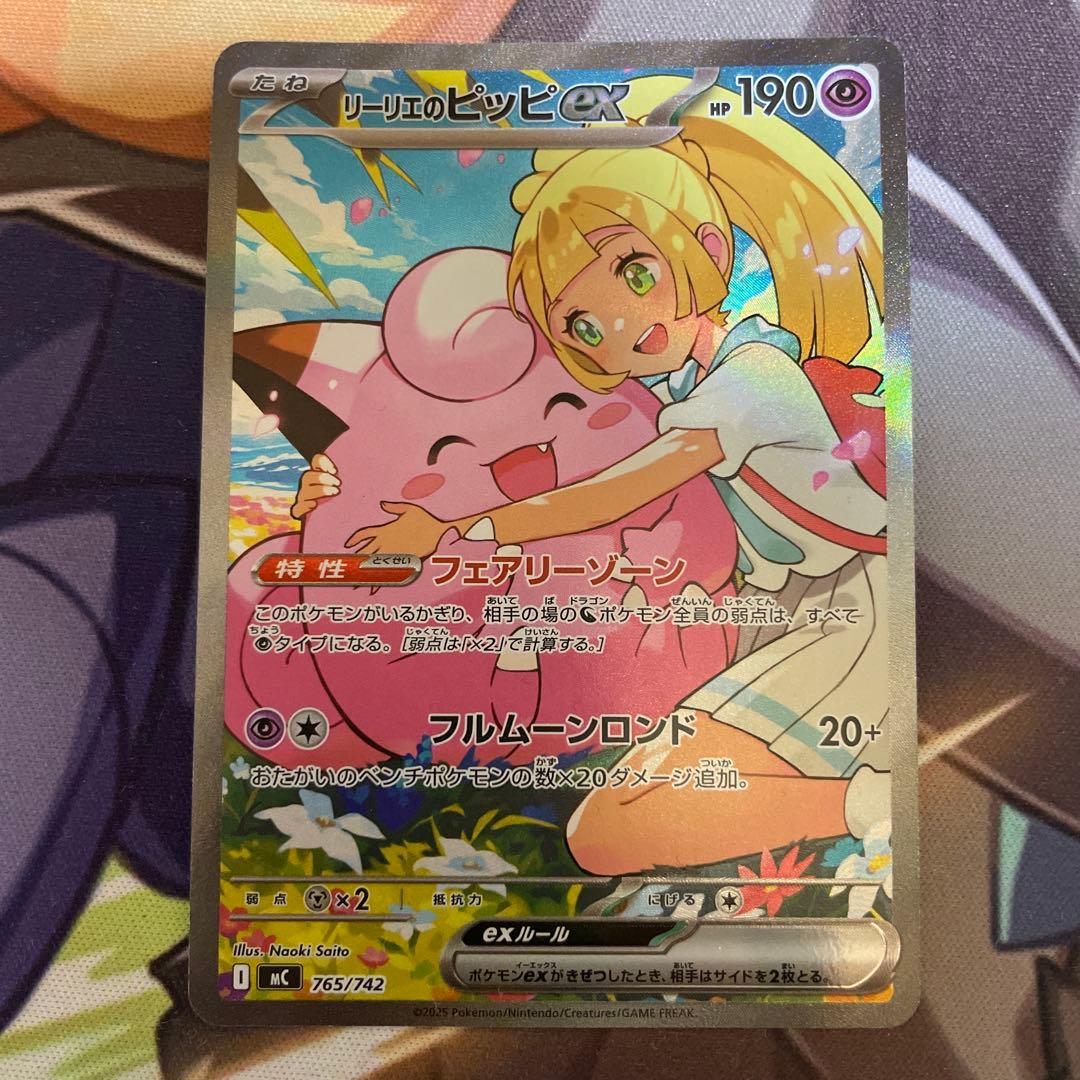 リーリエのピッピex sar 190 HP