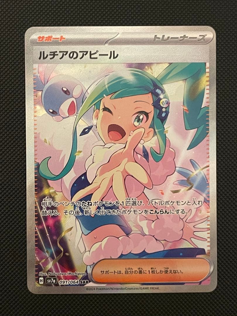 ア*イ様 ルチアのアピール SAR SV7a 楽園ドラゴーナ 091/064