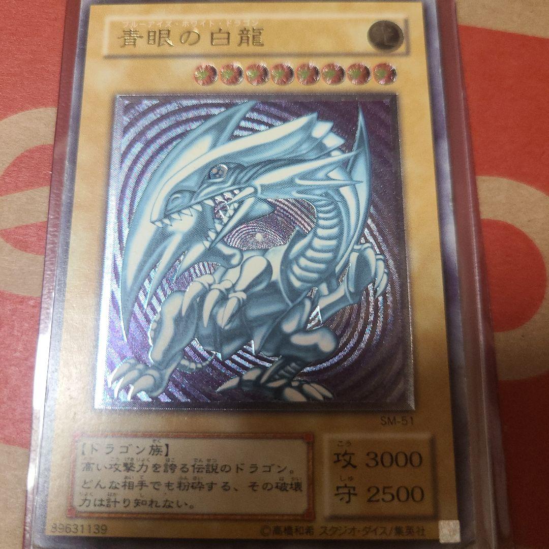 遊戯王 青眼の白龍 SM-51　レリーフ