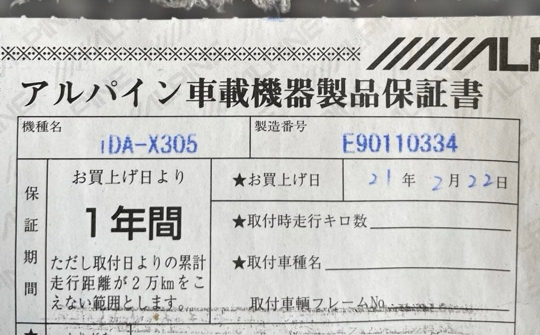 ALPINE iDA-X305S デジタルメディアレシーバ【ハーネス社外】