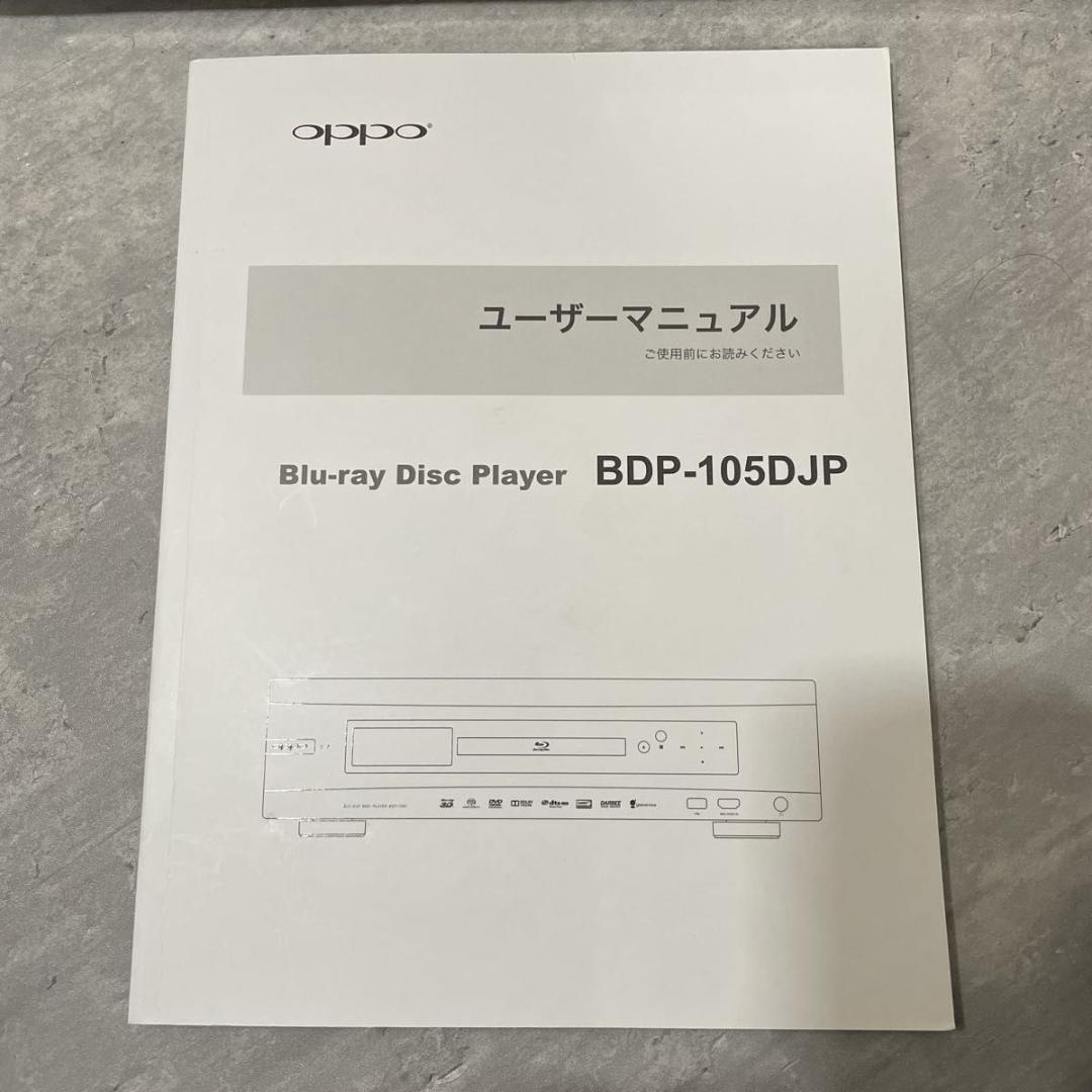 廃盤 希少 OPPO BDP-105DJP ユニバーサルブルーレイプレーヤー