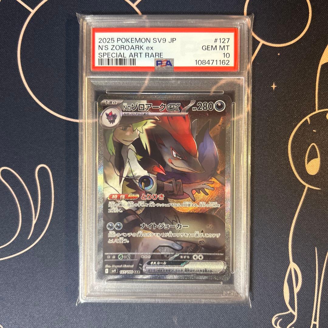 ポケモンカード　Nのゾロアーク　sar psa10