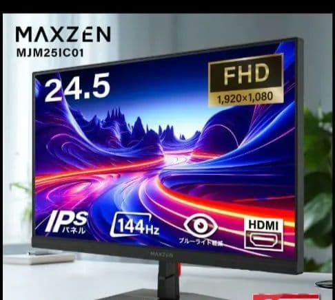 【ほぼ未使用】MAXZEN MJM25IC01 24.5インチ FHD モニター