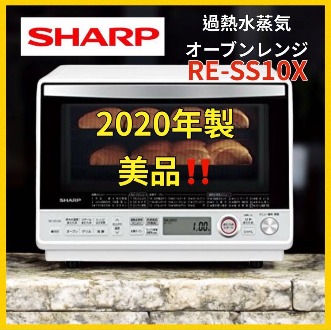 SHARP 過熱水蒸気　2020年オーブンレンジ 31L コンベクション　2段