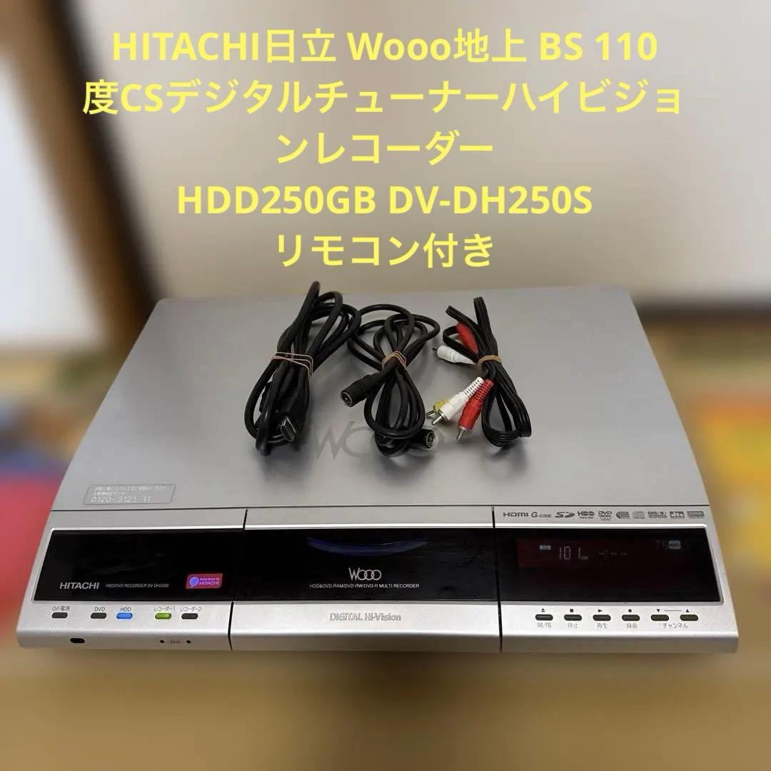 HITACHI日立 レコーダーHDD250GB DV-DH250S
