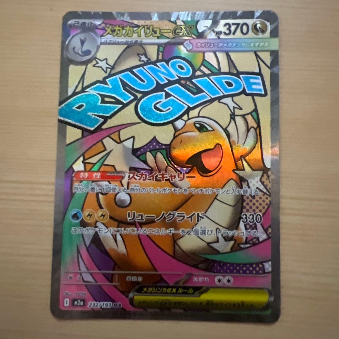 メガカイリューEX 箔押しエラーカード　中国