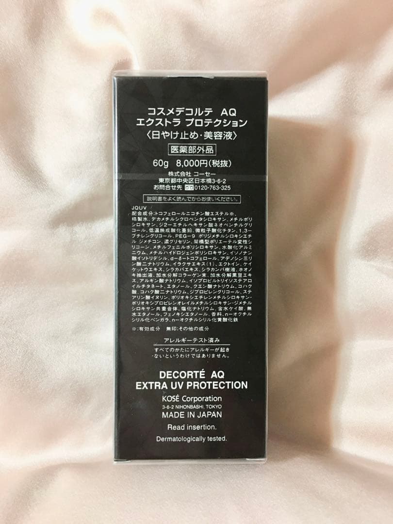 新品■定価8,800円■コスメデコルテAQエクストラプロテクション日焼け止め