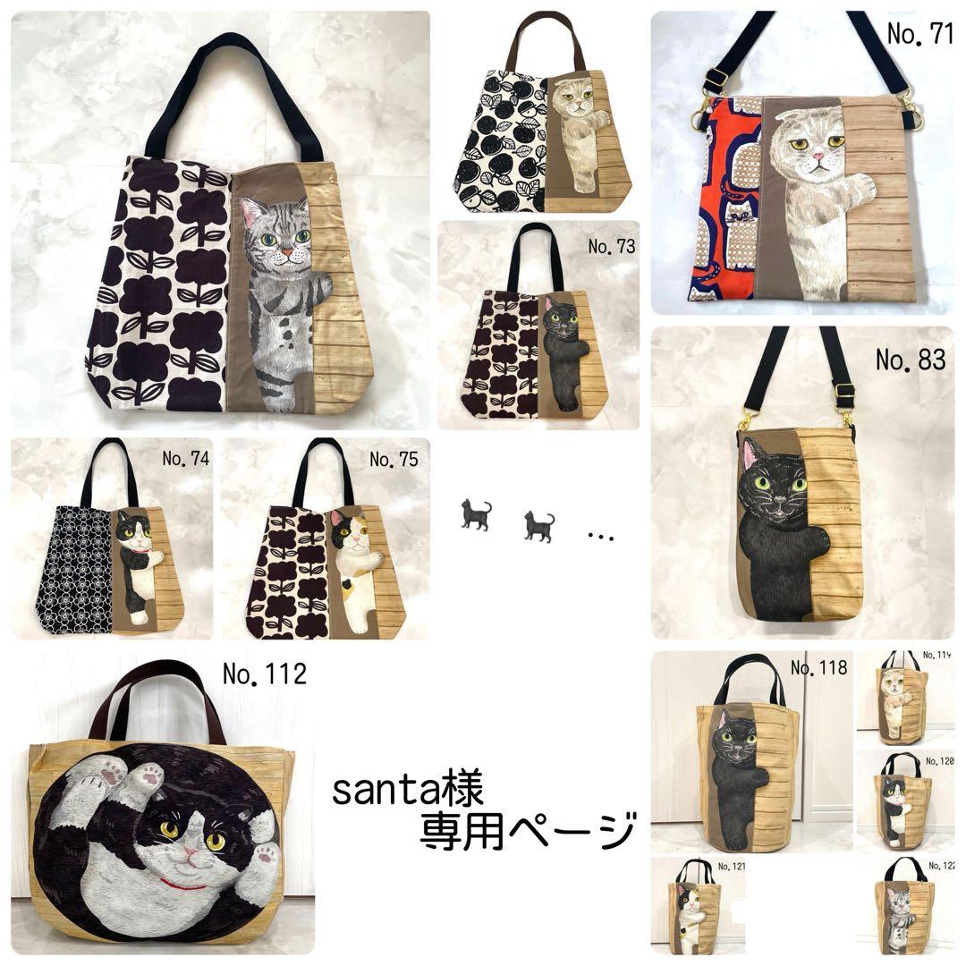 santa様☆ショルダー・サコッシュ・丸角トート・バケツ型トート・バルーンバッグ