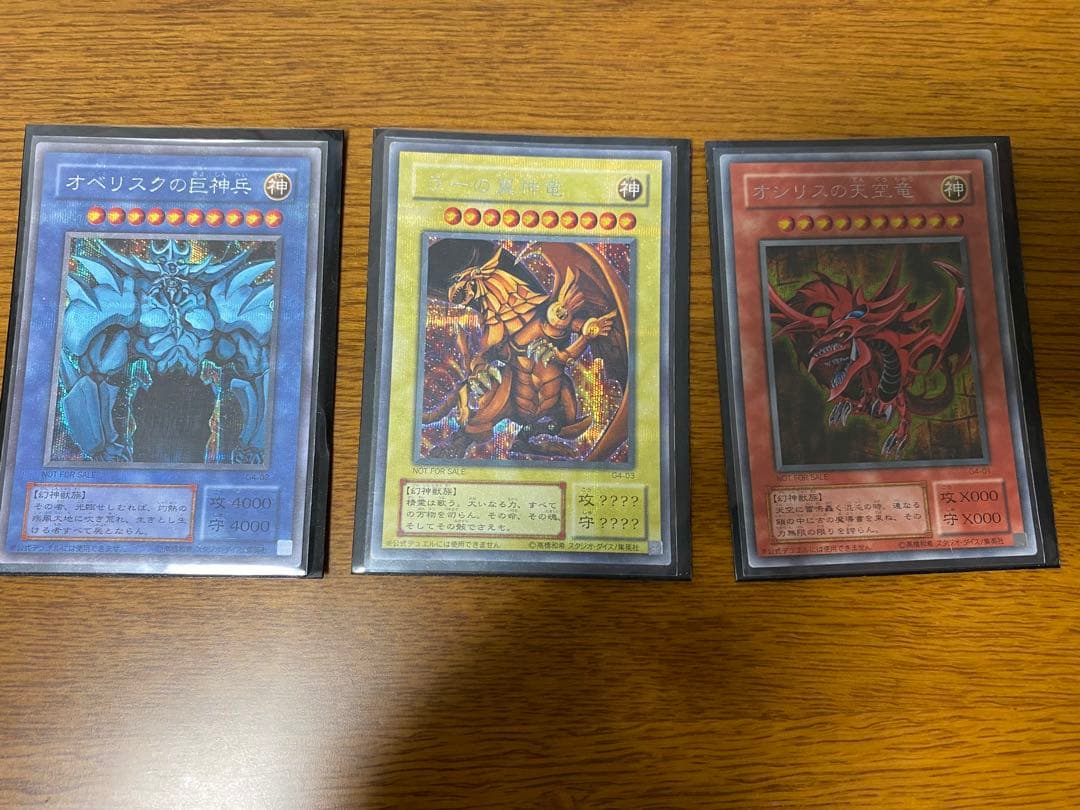 遊戯王 三幻神 神のカード 3枚セット 型番G4 シークレットレア