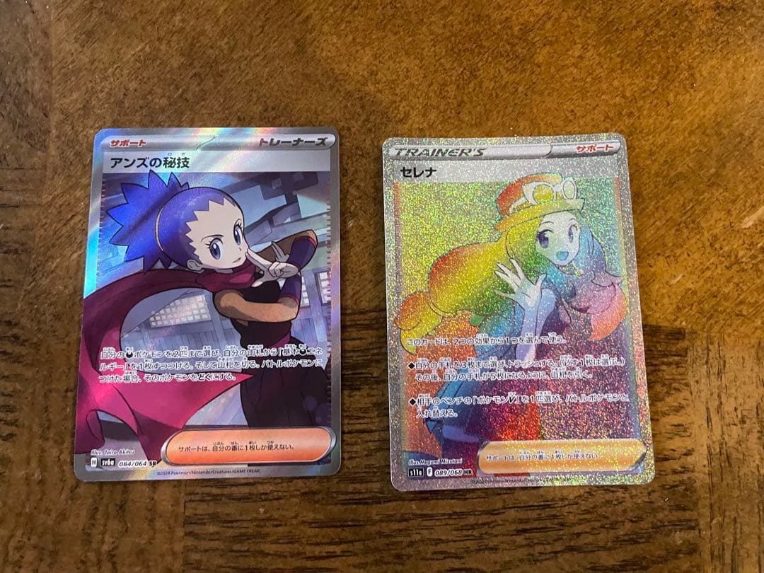 レア　ポケモンカード　セレナ　アンズの秘技