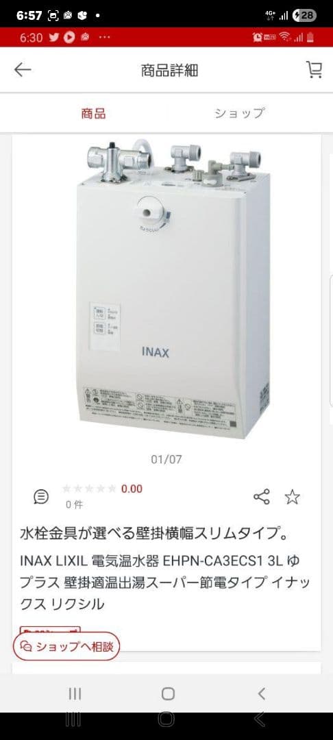 INAX 電気温水器 EHPN-CA3ECS1