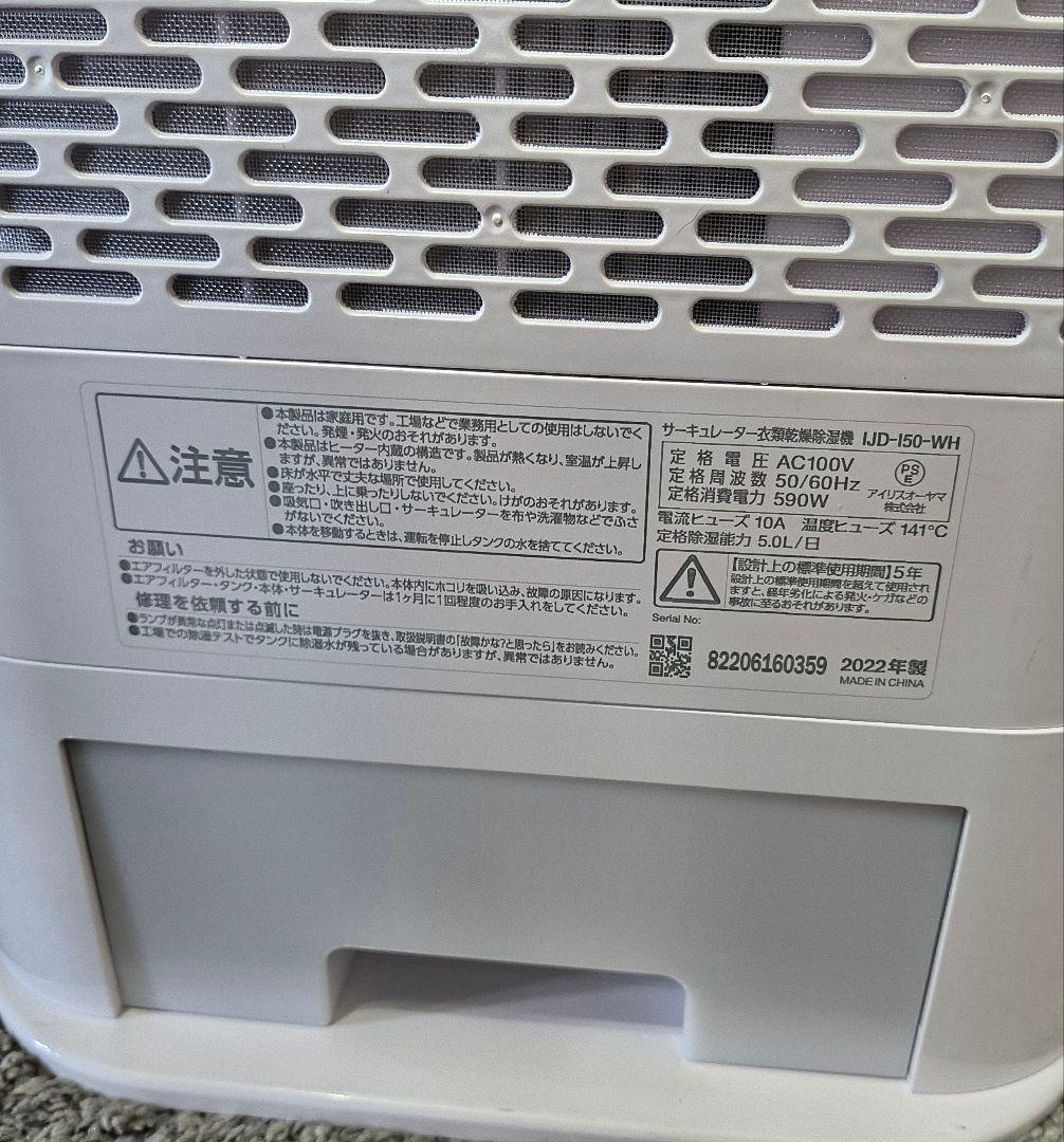 2022年製 サーキュレーター衣類乾燥除湿機 IJD-150-WH