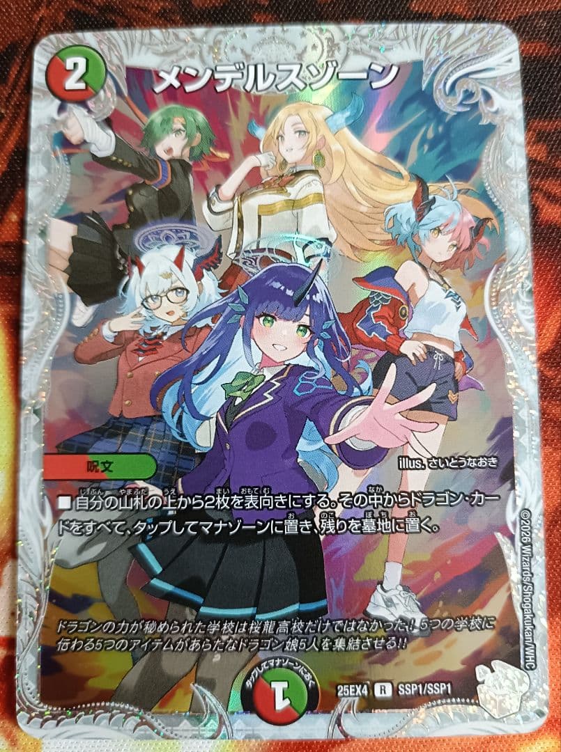 メンデルスゾーン　ダイヤモンドトレジャー