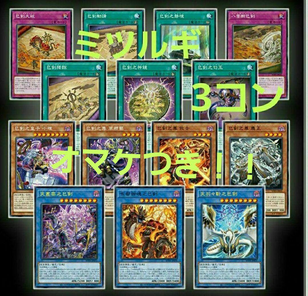 遊戯王　巳剣　新規デッキパーツ　14種各3枚　ミツルギ　WPP2025⑬