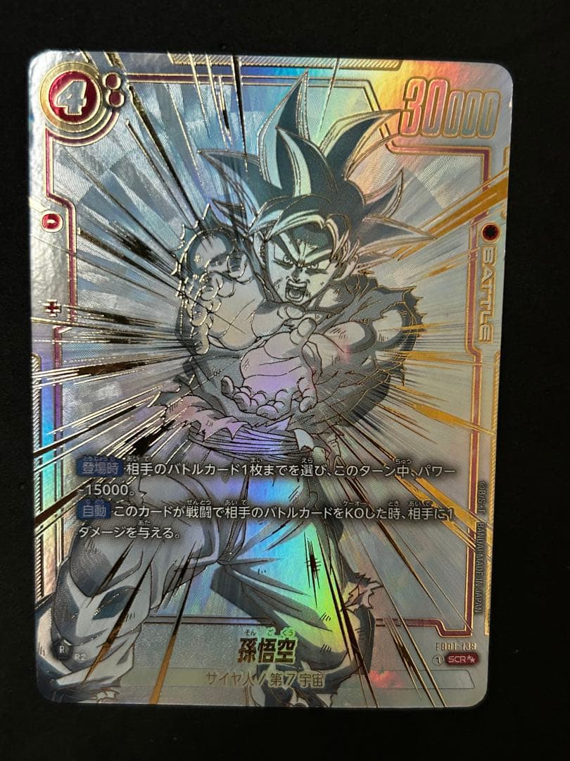 孫悟空SCR パラレルFB01-139 フュージョンワールド スーパーパラレル