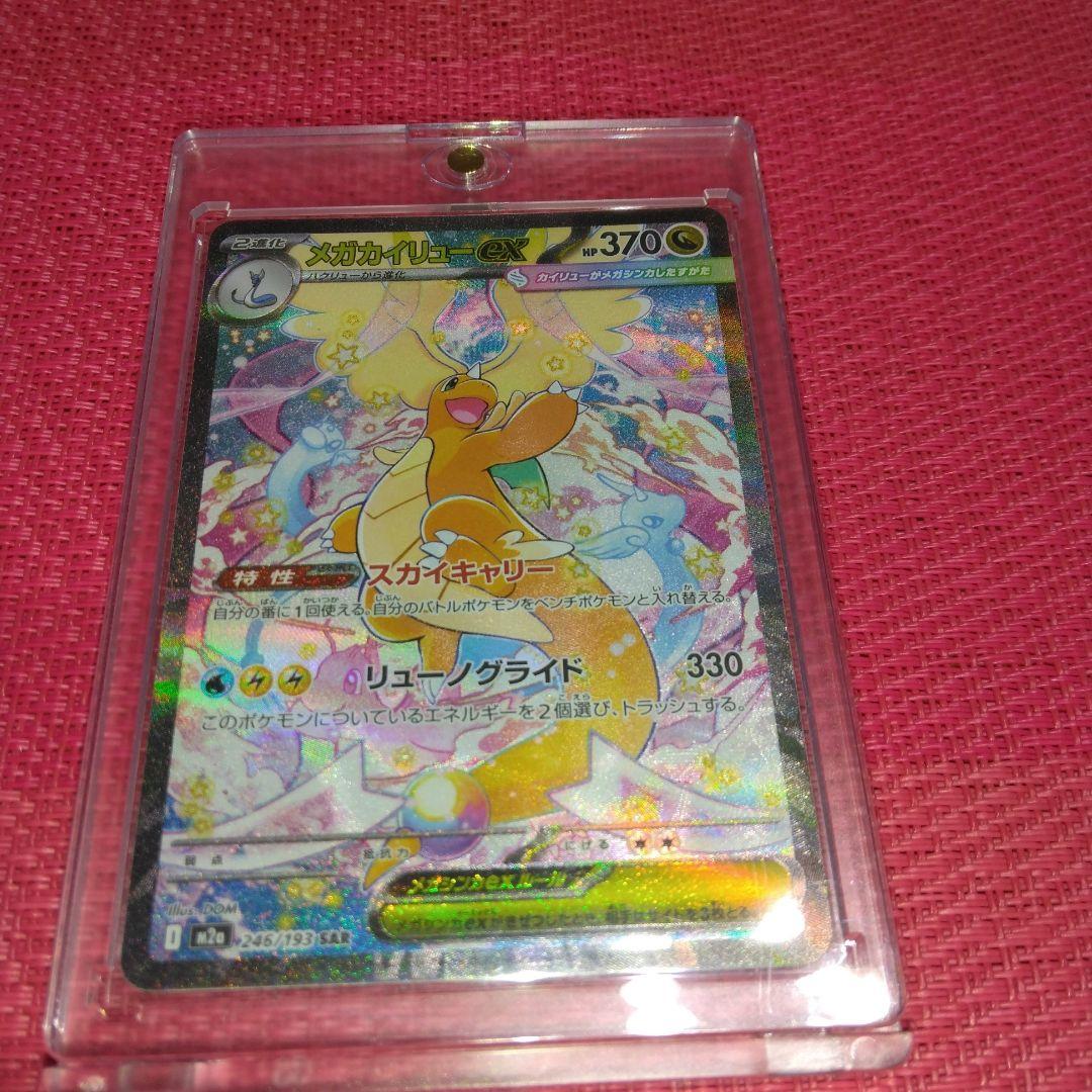 メガカイリュー ex SAR メガドリーム ポケモンカード 246/193