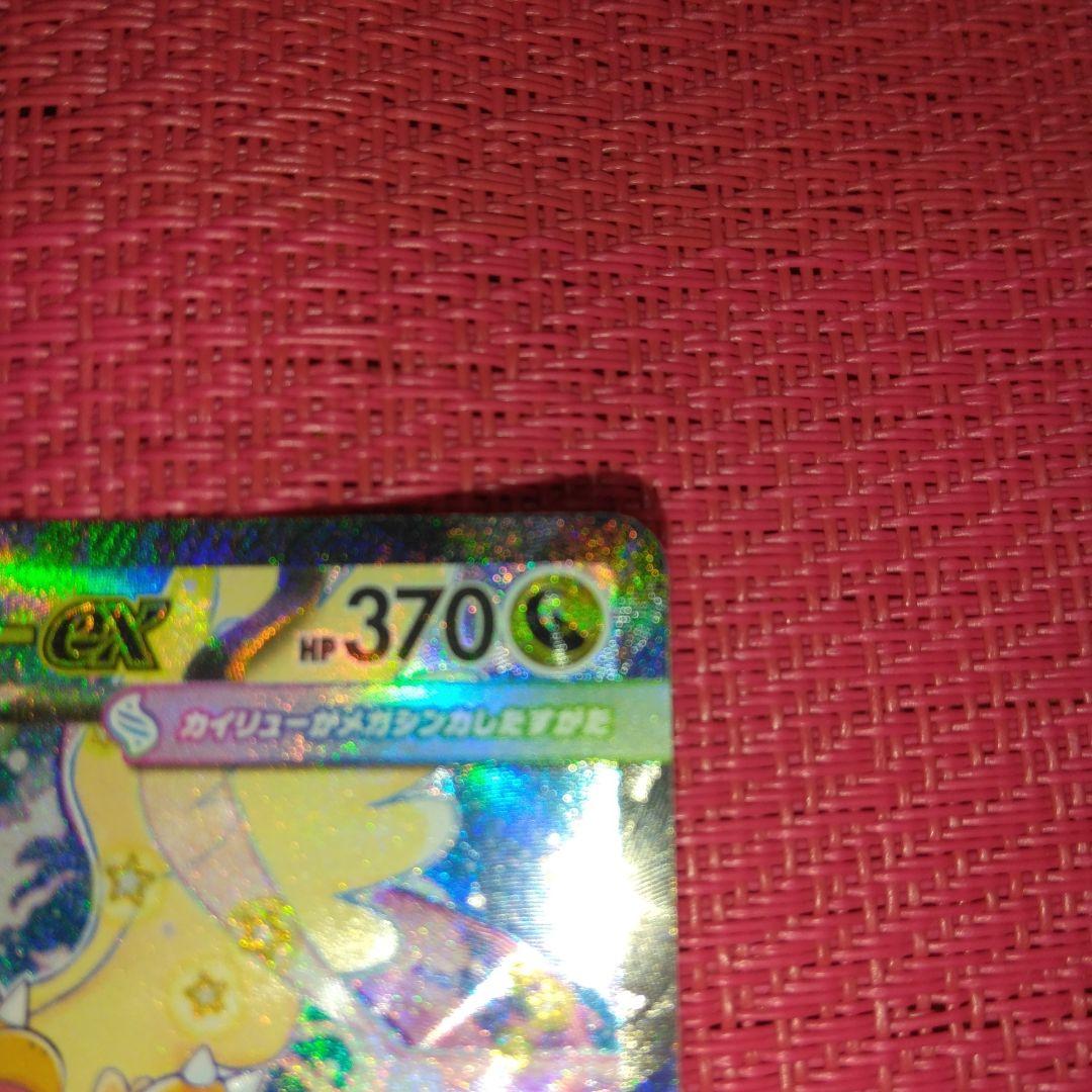 メガカイリュー ex SAR メガドリーム ポケモンカード 246/193