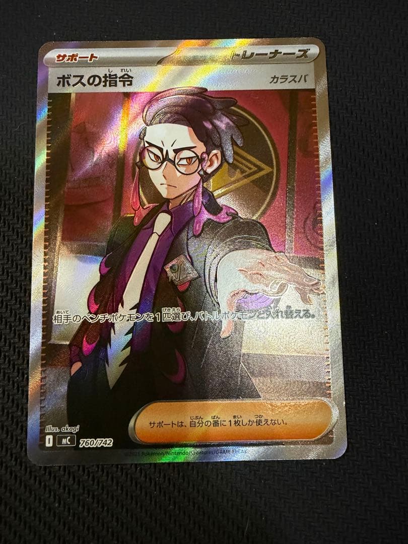 ボスの指令 カラスバSR