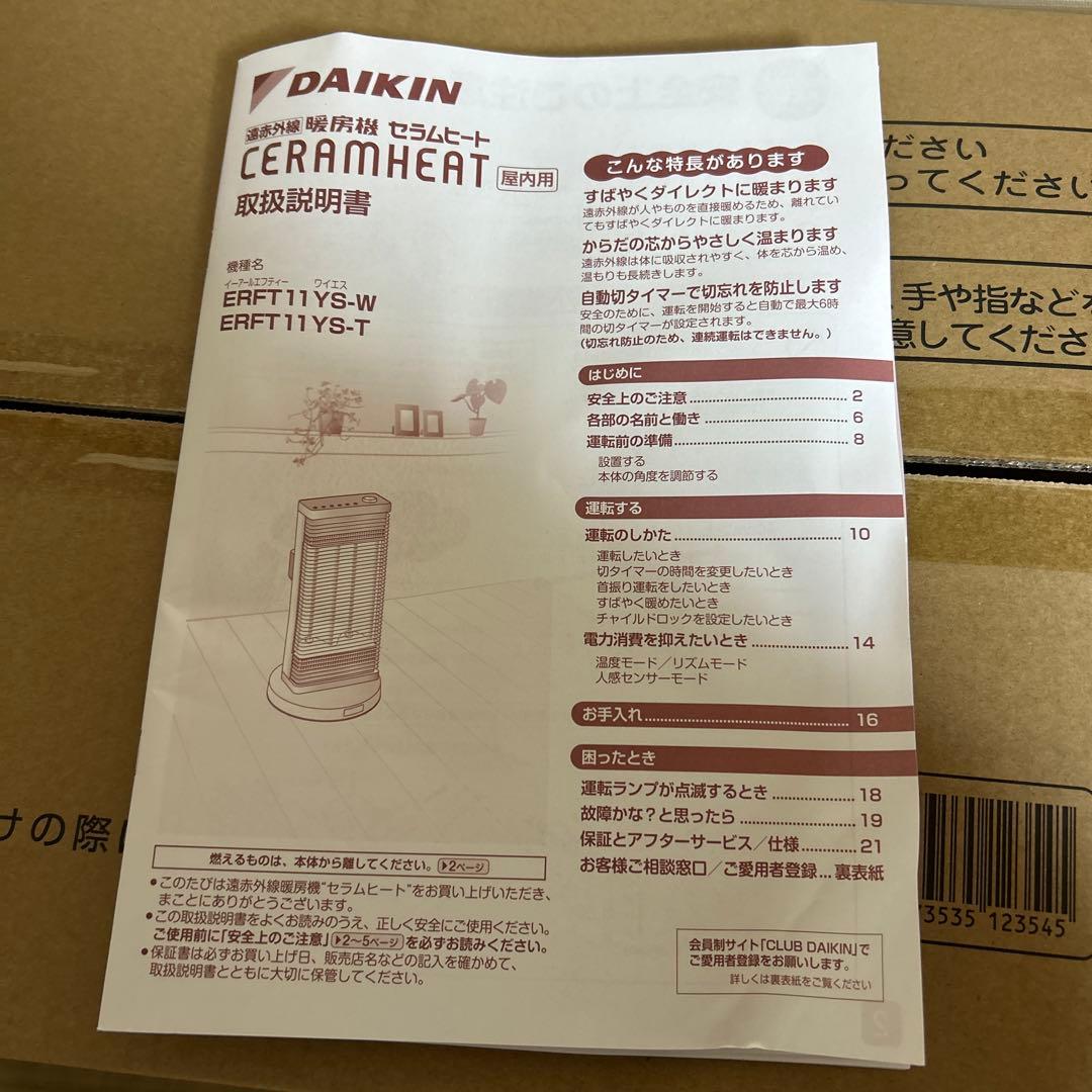 ダイキン 遠赤外線暖房機セラムヒート ERFT11YS-W マットホワイト