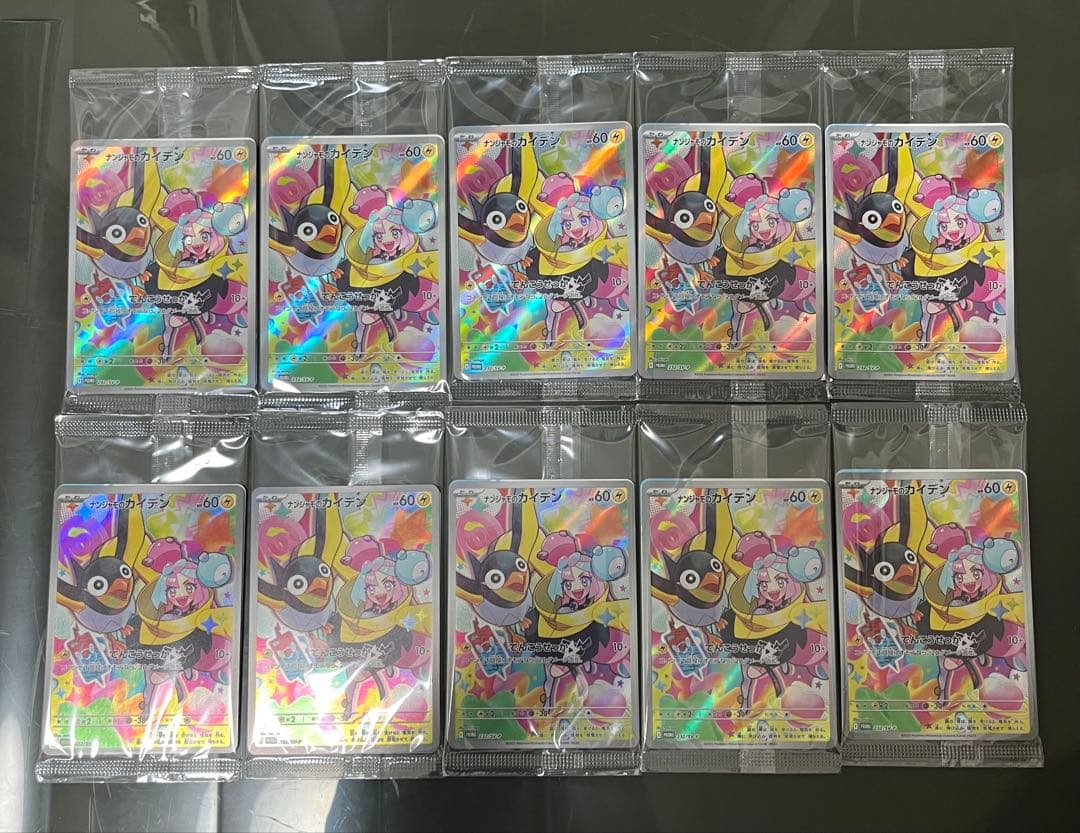【新品未開封】ポケモンカード ナンジャモのカイデン プロモ 10枚セット