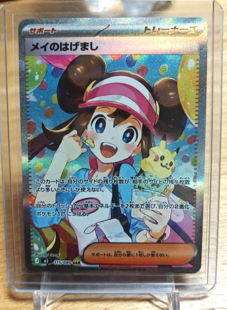 ポケモンカード メイのはげまし ホロカード